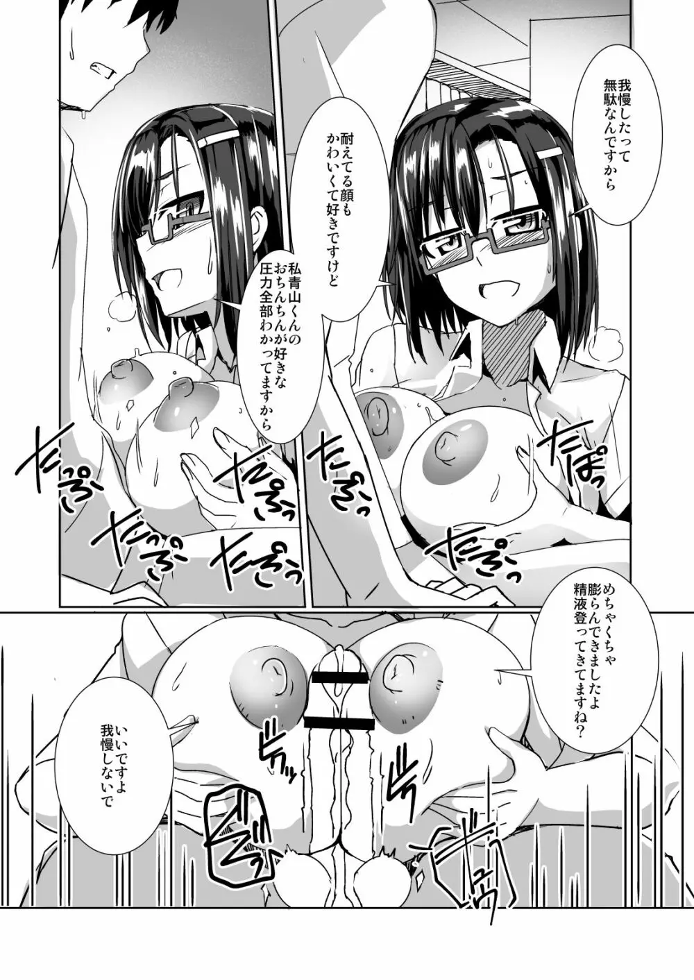 軽率メガネと夏服エッチ - page12