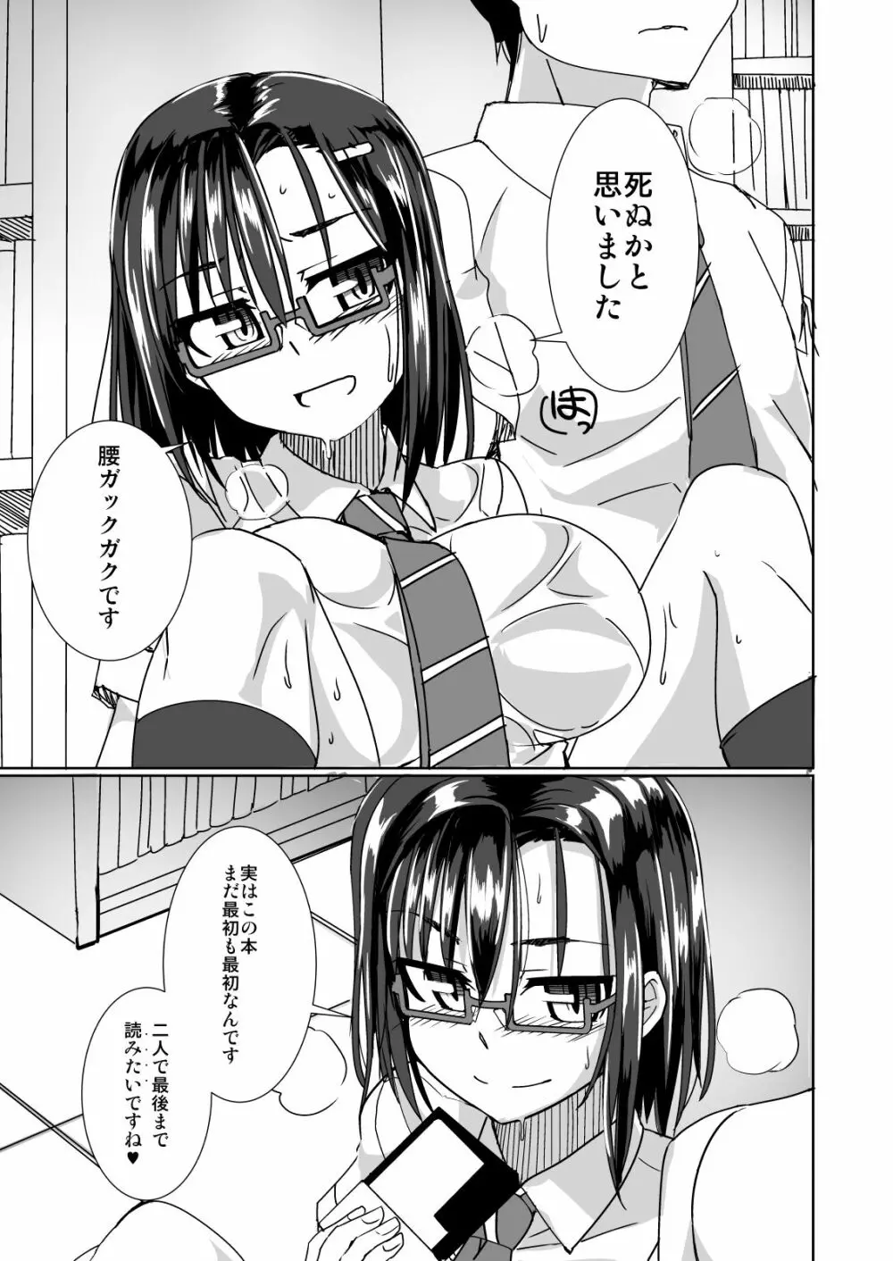 軽率メガネと夏服エッチ - page21