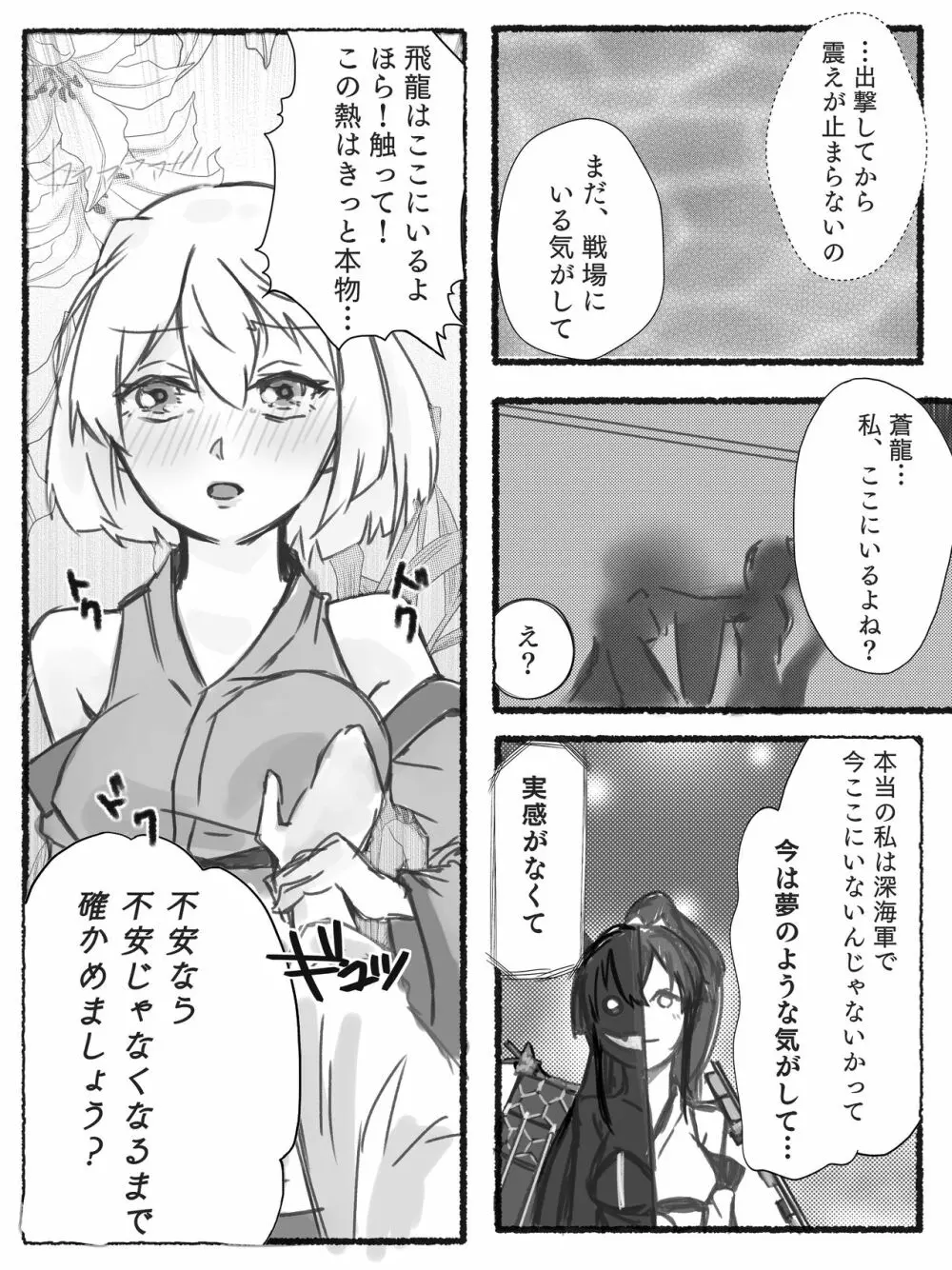 蒼龍飛龍でエロレズ - page4