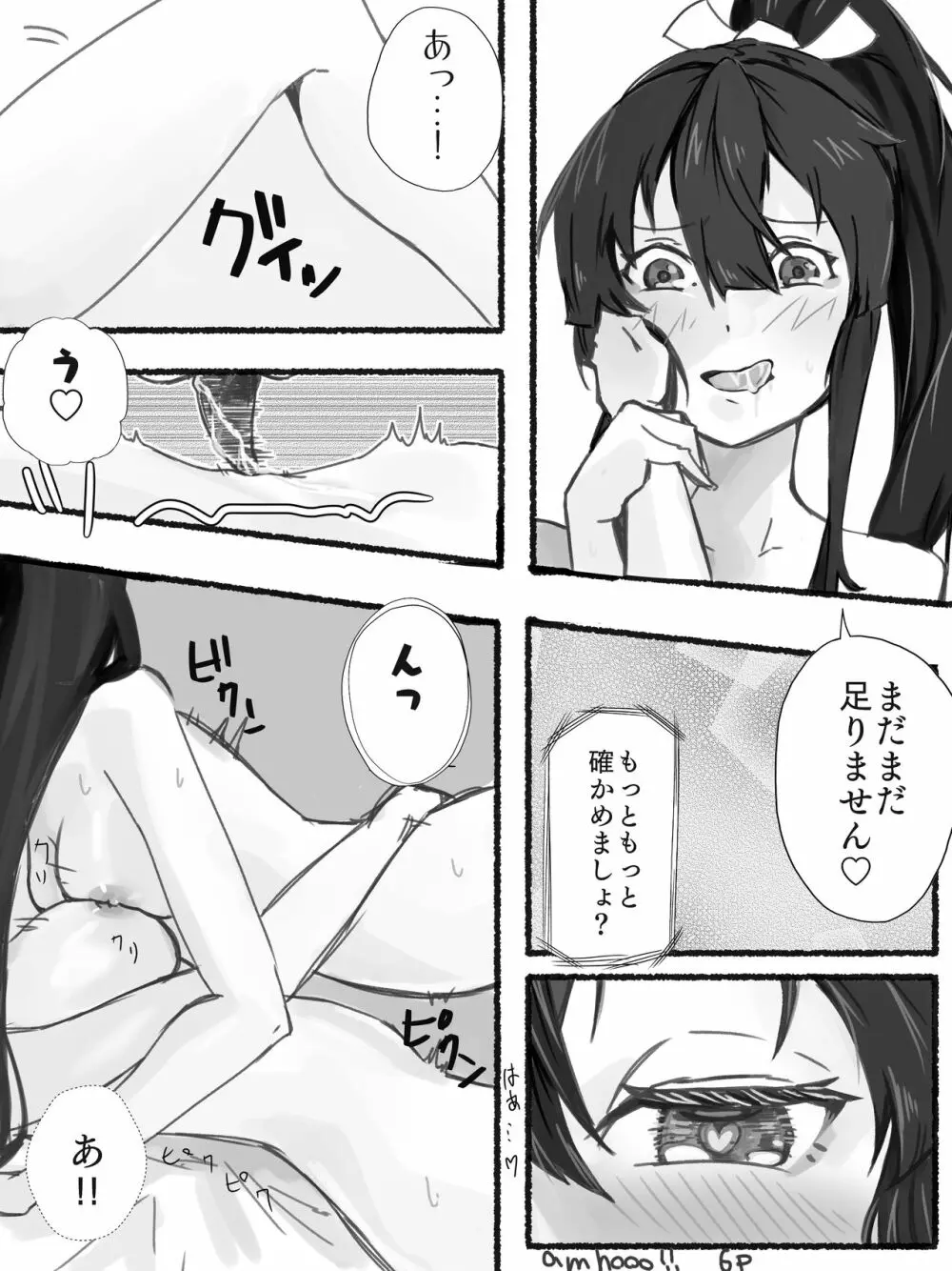 蒼龍飛龍でエロレズ - page6