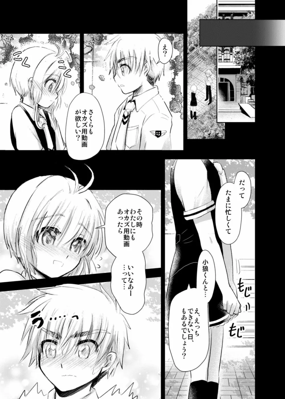 ギブアンドテイク - page15