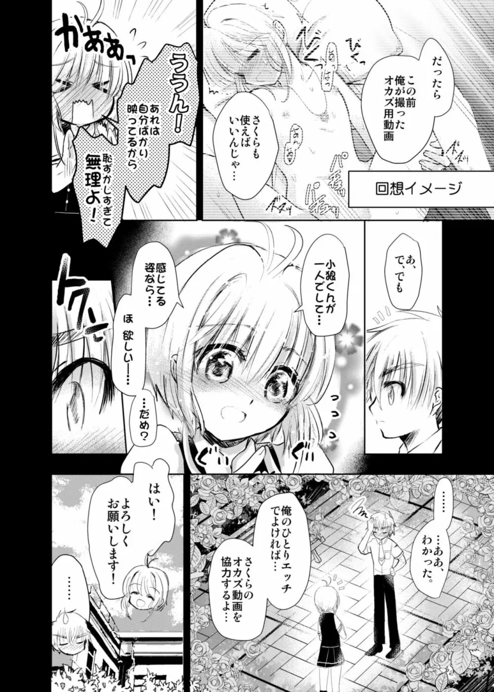 ギブアンドテイク - page16