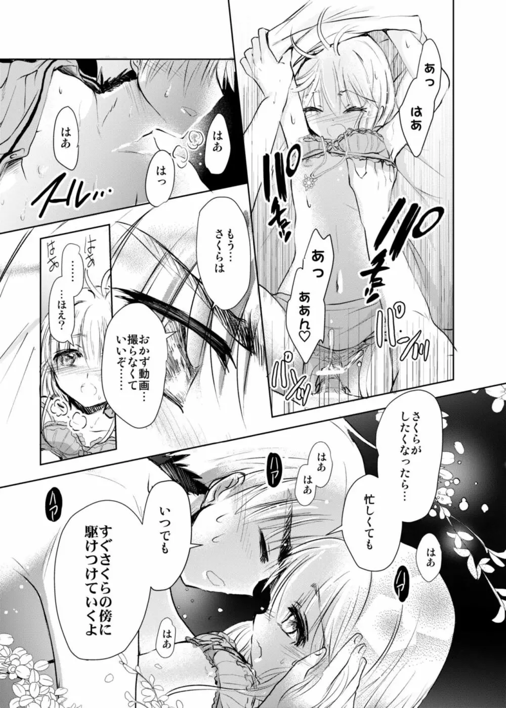 ギブアンドテイク - page25