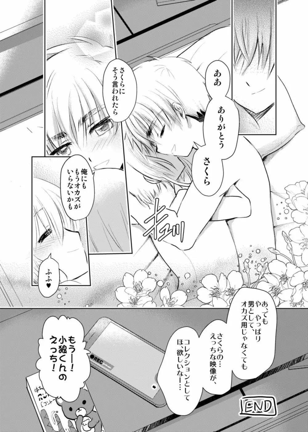 ギブアンドテイク - page36