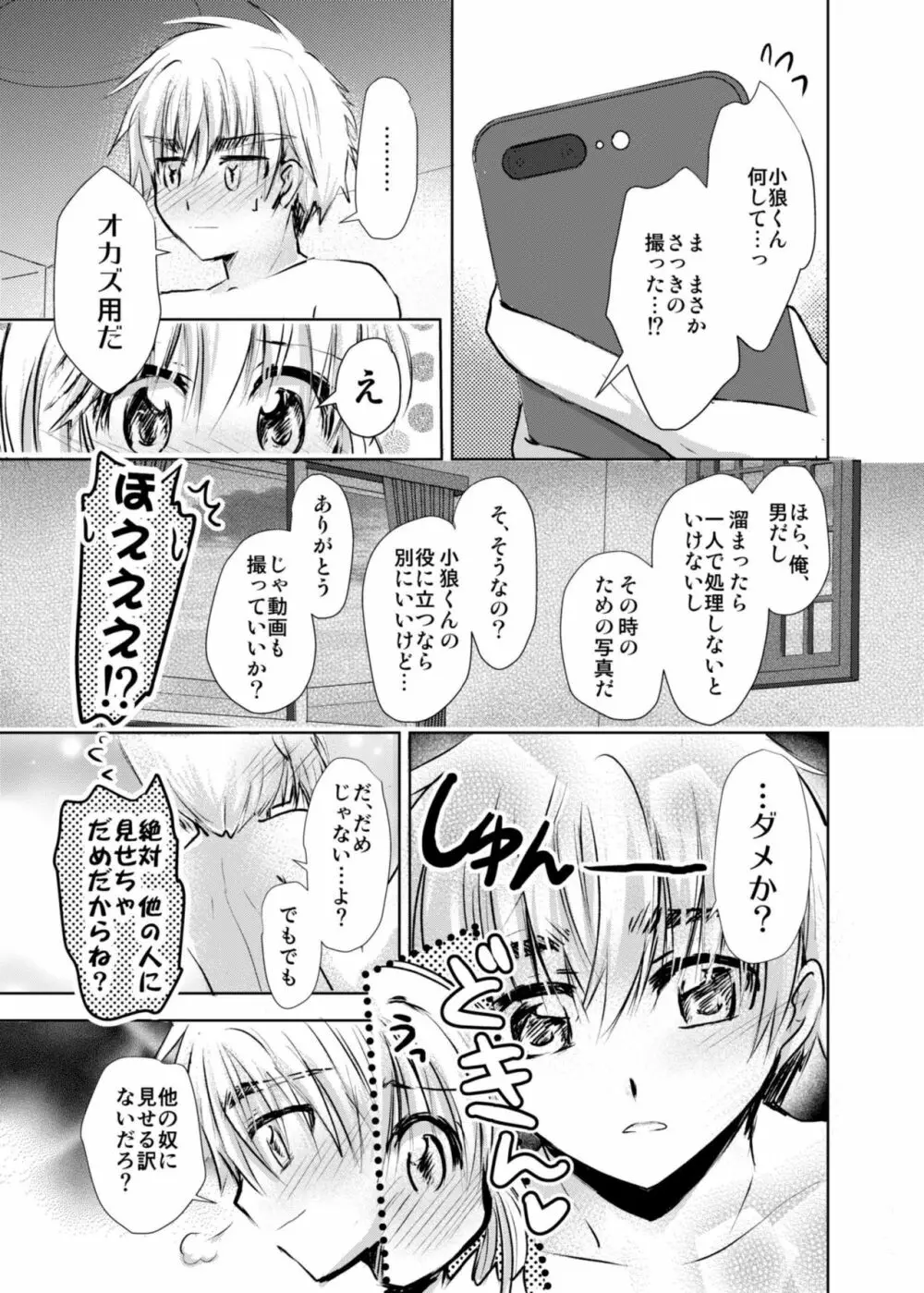 ギブアンドテイク - page9