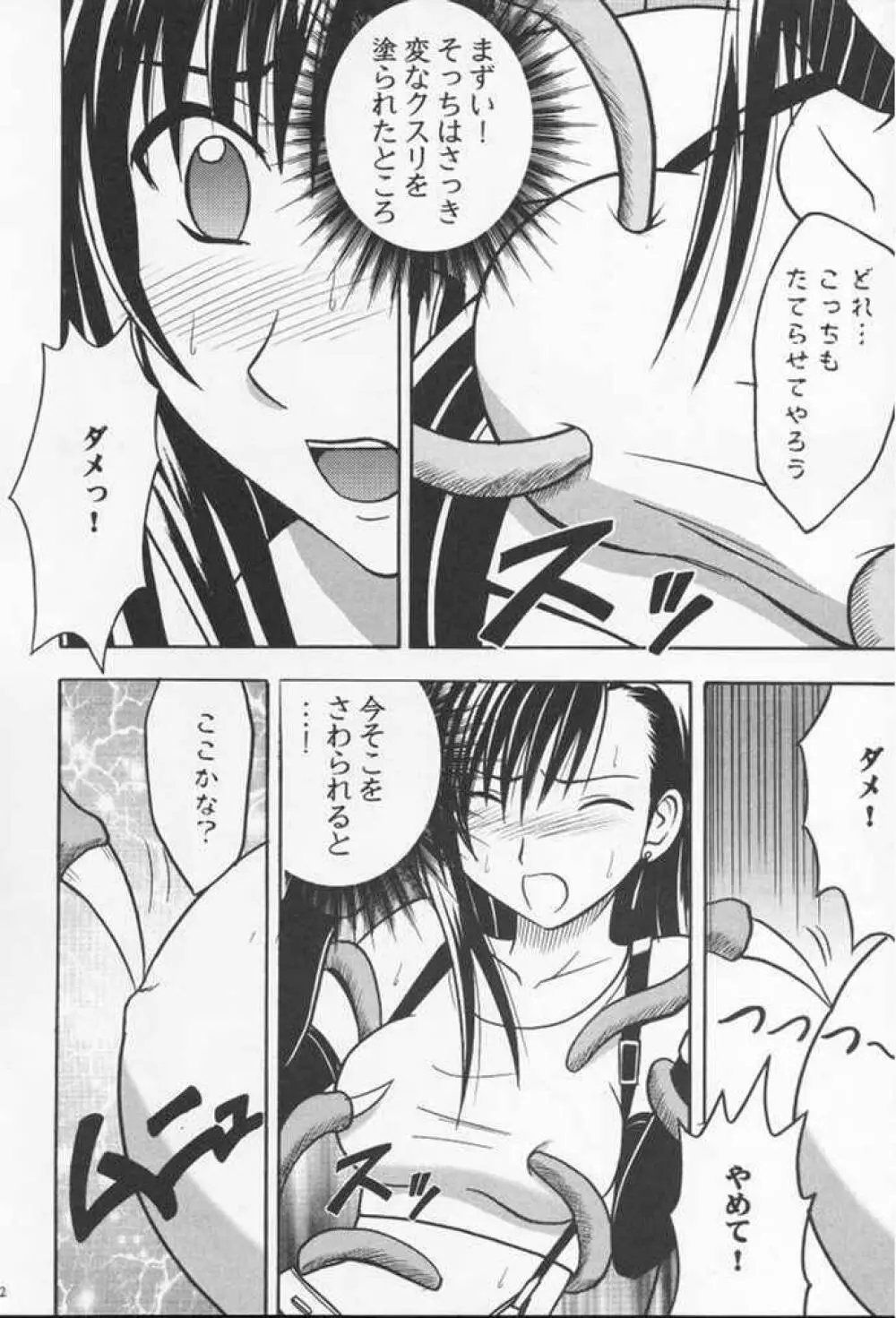 あなたが望むなら私何をされてもいいわ 2 - page10