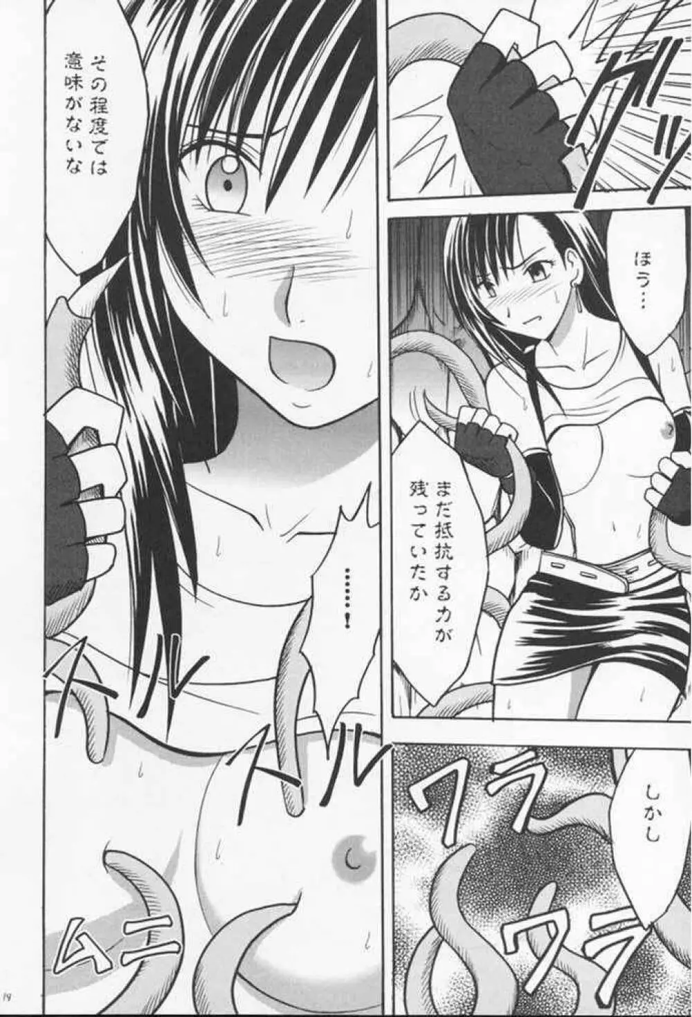 あなたが望むなら私何をされてもいいわ 2 - page16