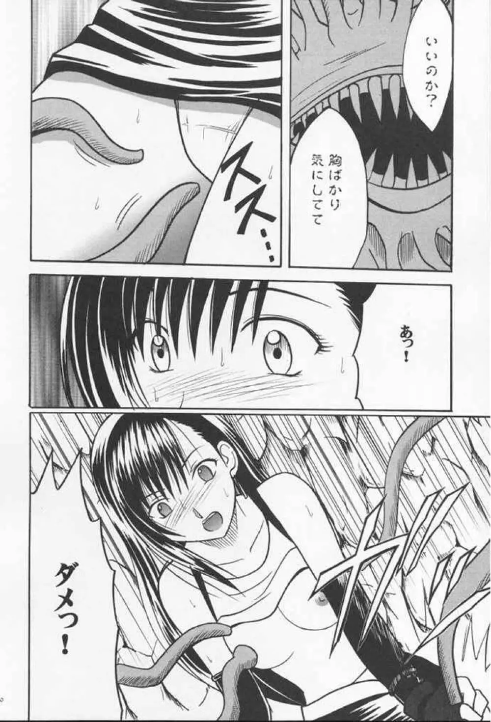 あなたが望むなら私何をされてもいいわ 2 - page18