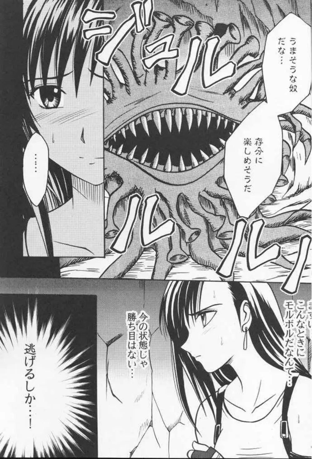 あなたが望むなら私何をされてもいいわ 2 - page3