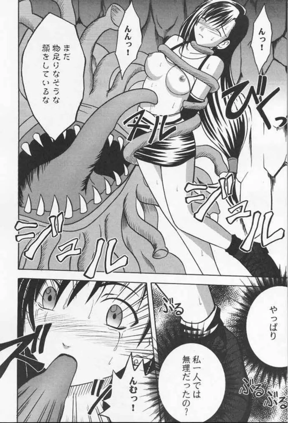 あなたが望むなら私何をされてもいいわ 2 - page34