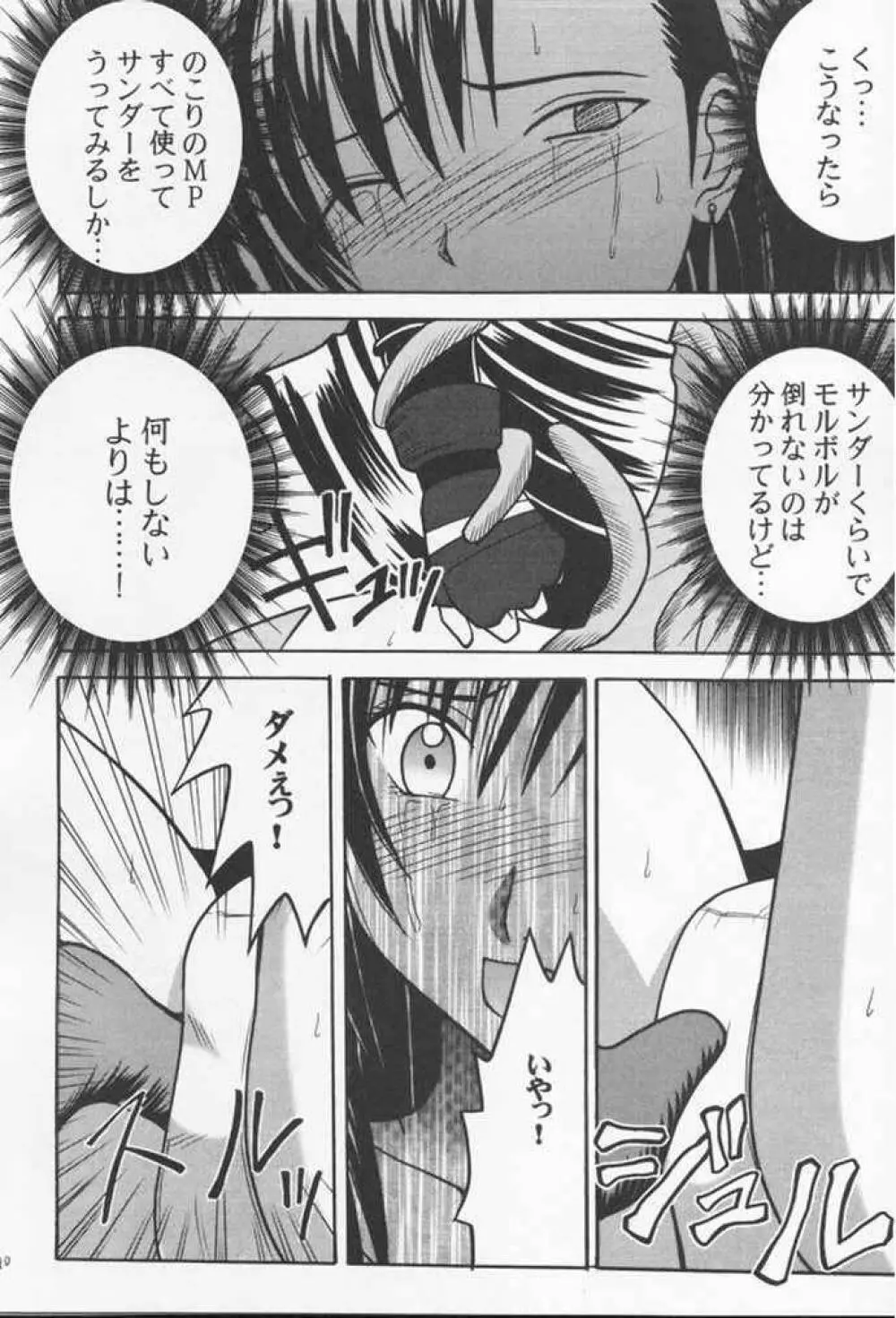 あなたが望むなら私何をされてもいいわ 2 - page38