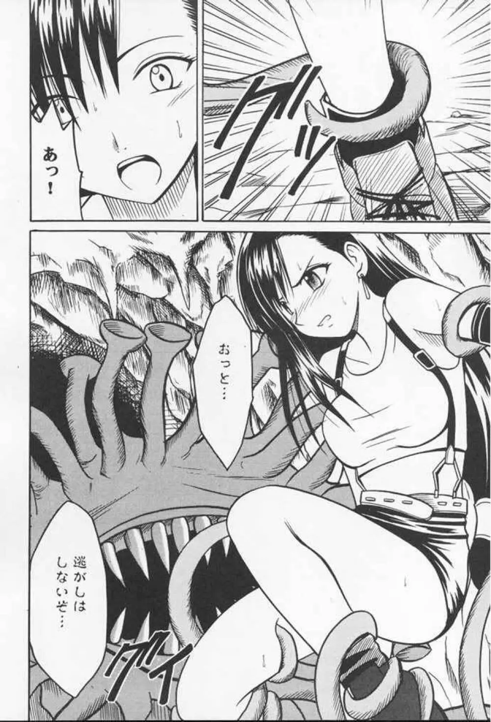 あなたが望むなら私何をされてもいいわ 2 - page4