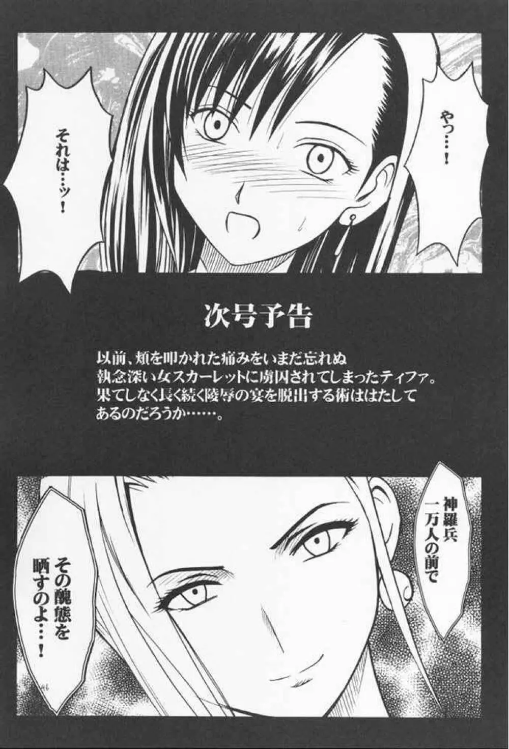 あなたが望むなら私何をされてもいいわ 2 - page43