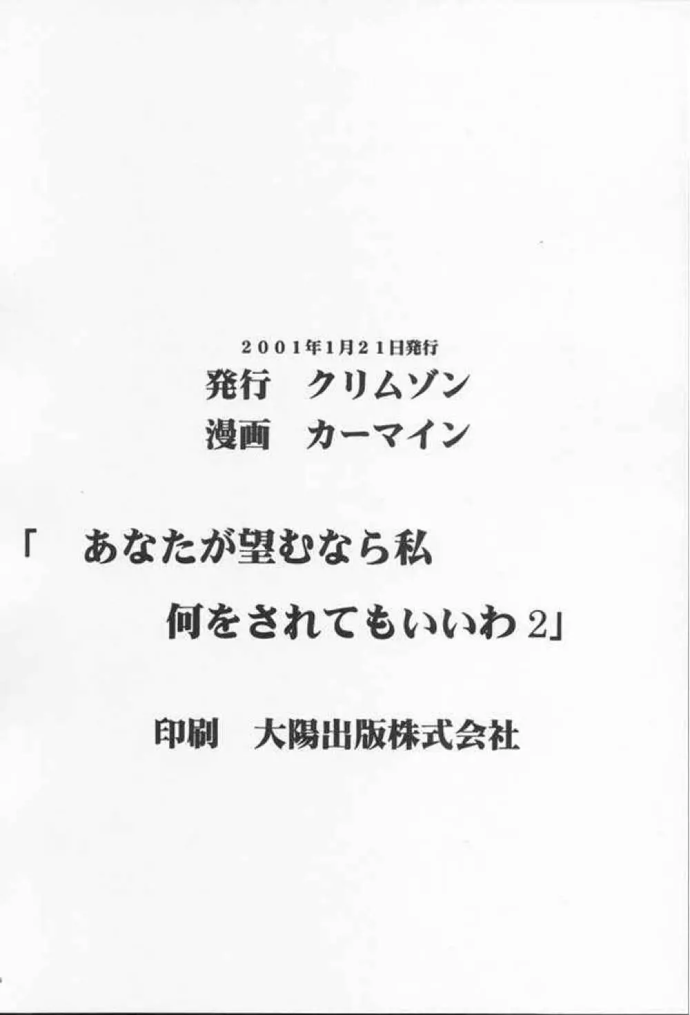 あなたが望むなら私何をされてもいいわ 2 - page46