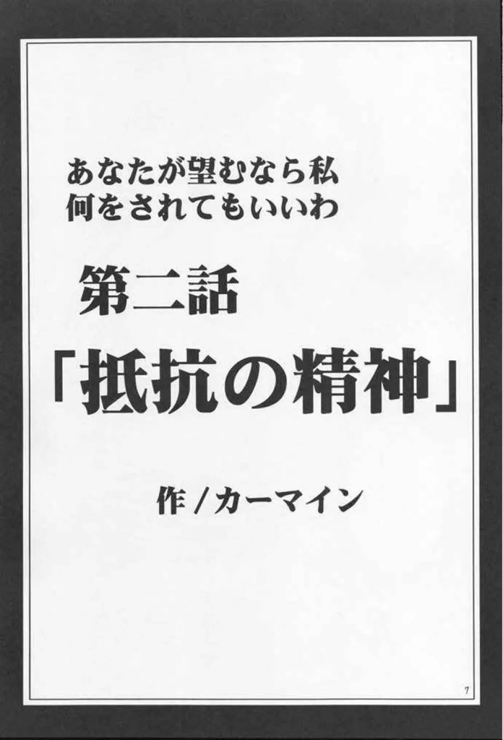 あなたが望むなら私何をされてもいいわ 2 - page5