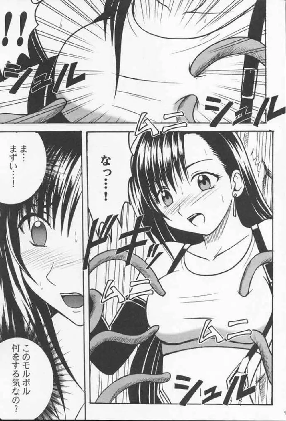 あなたが望むなら私何をされてもいいわ 2 - page7