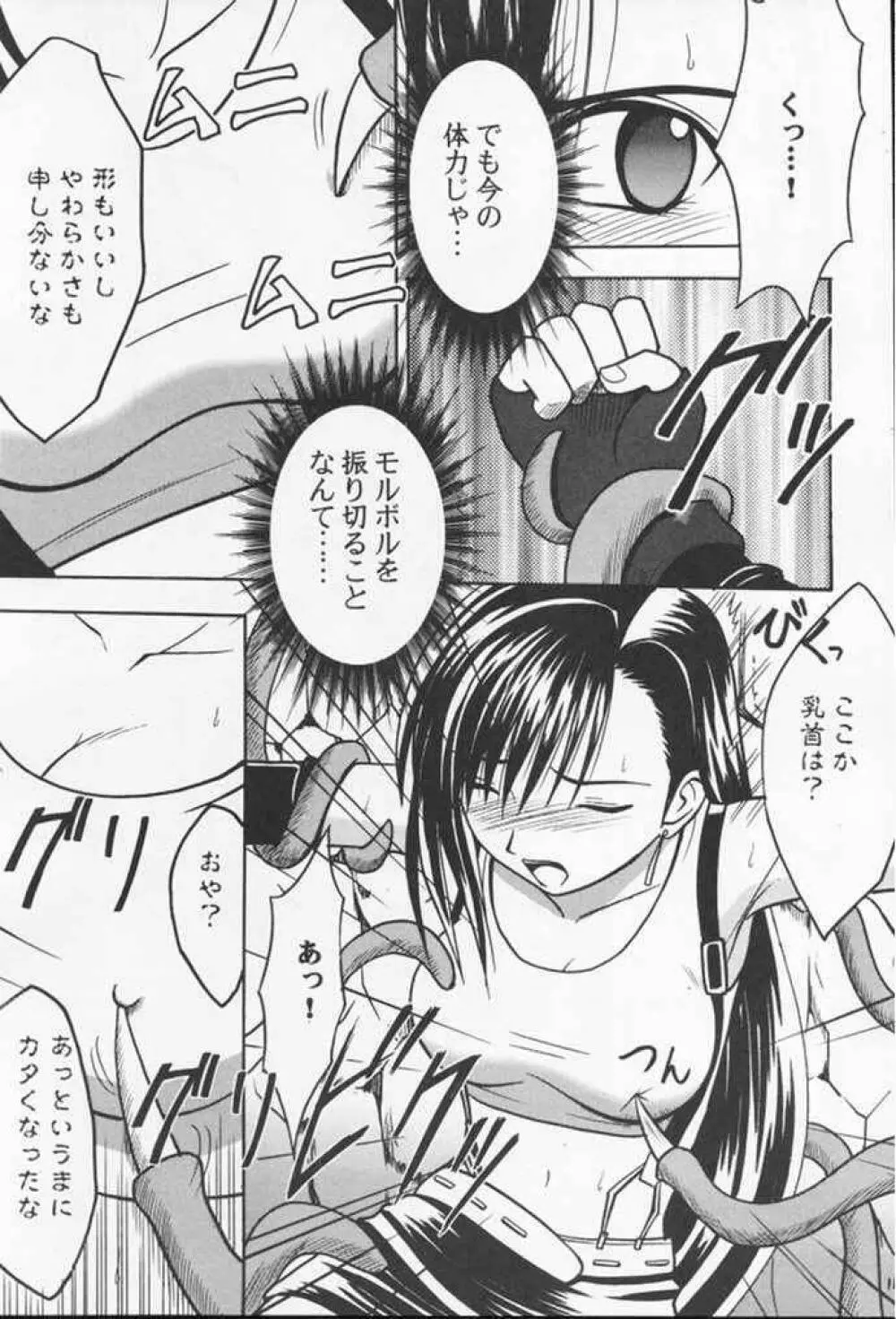 あなたが望むなら私何をされてもいいわ 2 - page9