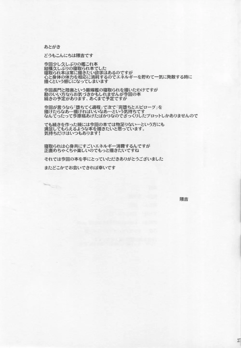 堕ちゆく姉妹陥 - page28