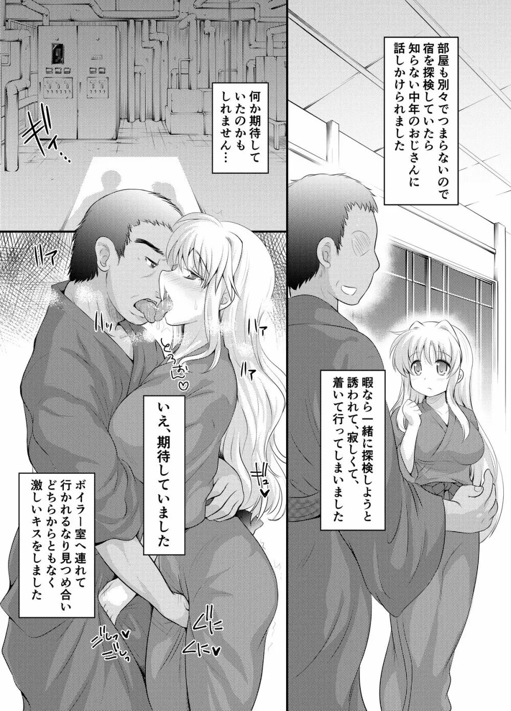 人妻を温泉旅行で貸りまくった - page15