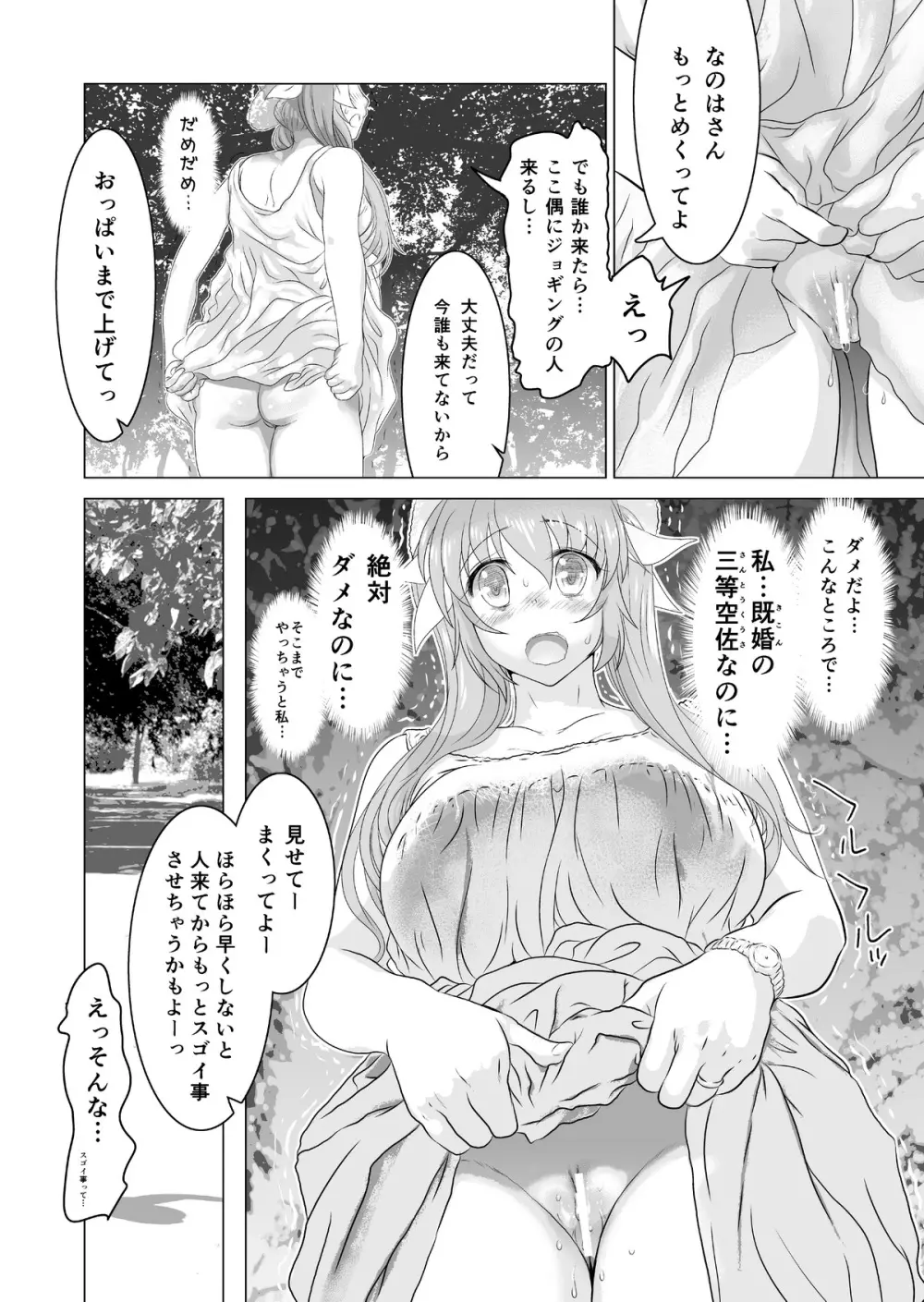 人妻を温泉旅行で貸りまくった - page23