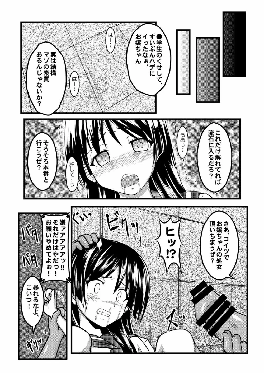 願ヒ叶ワズ 完全版 - page10