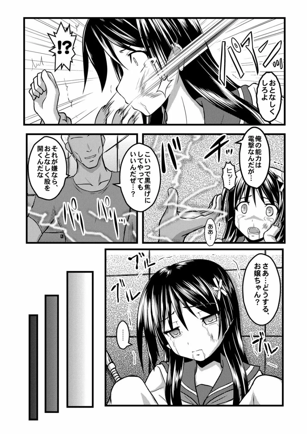 願ヒ叶ワズ 完全版 - page11