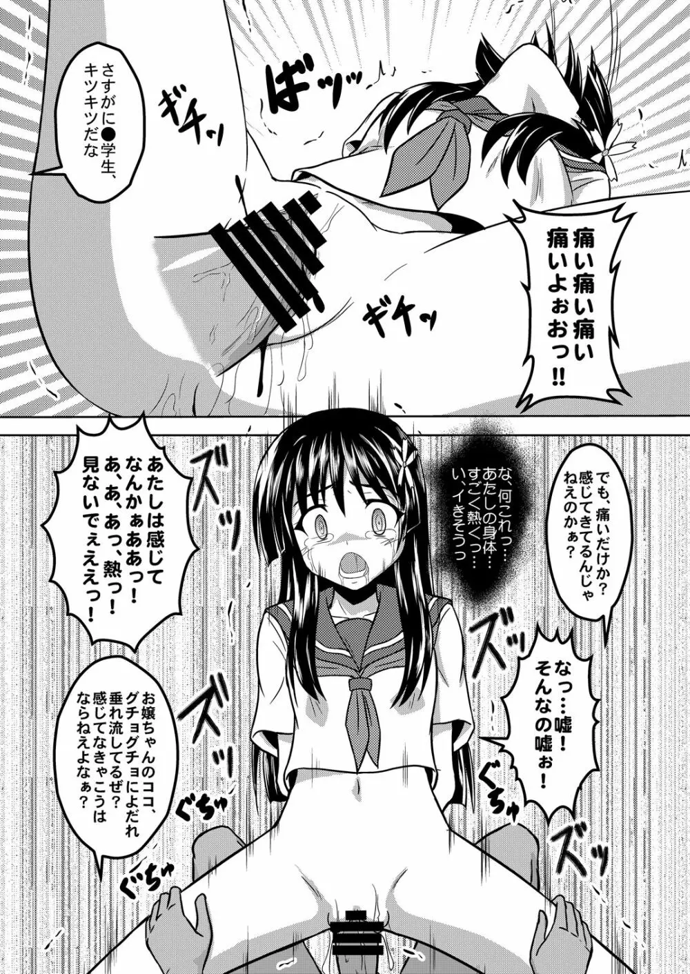 願ヒ叶ワズ 完全版 - page14