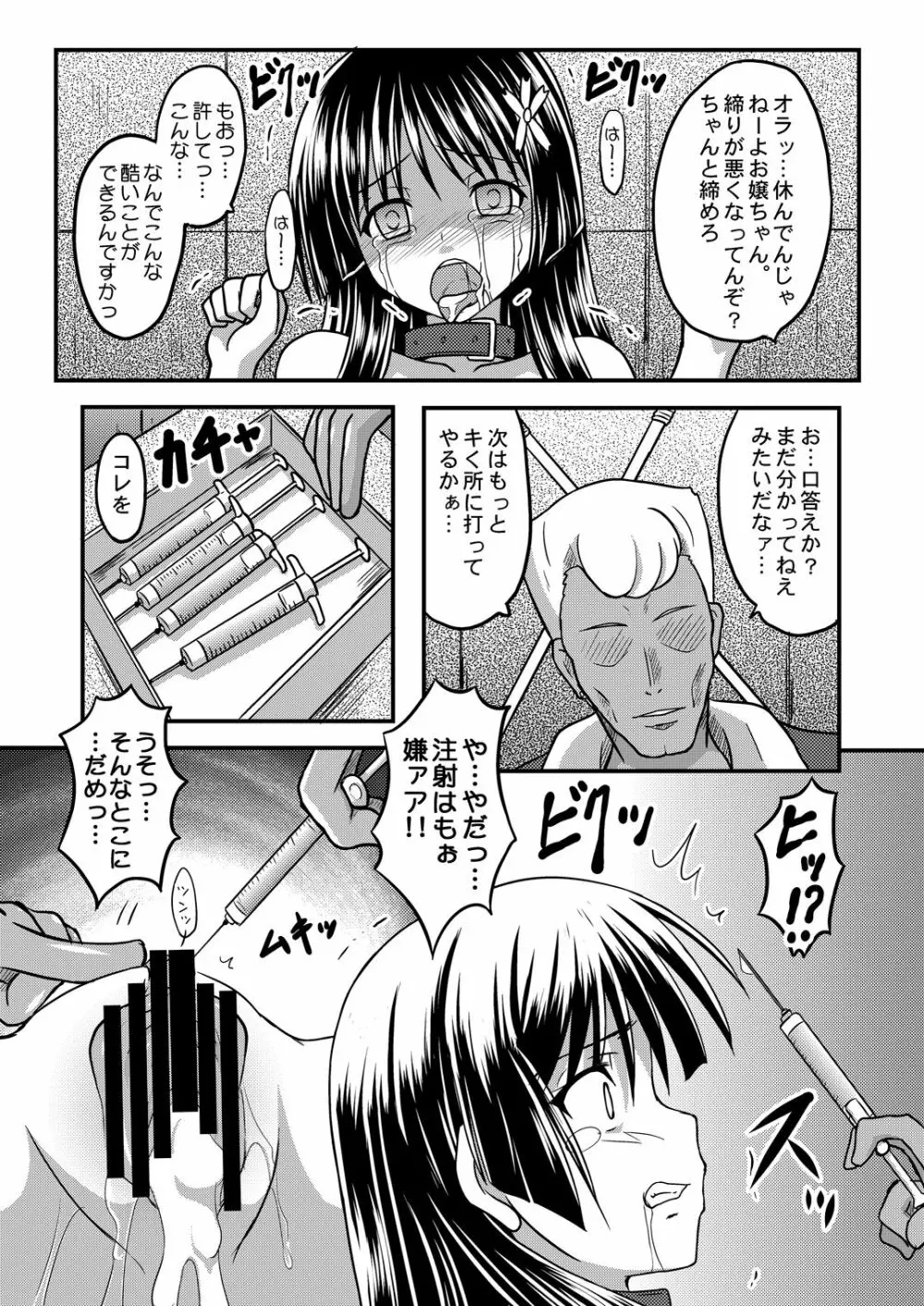 願ヒ叶ワズ 完全版 - page18