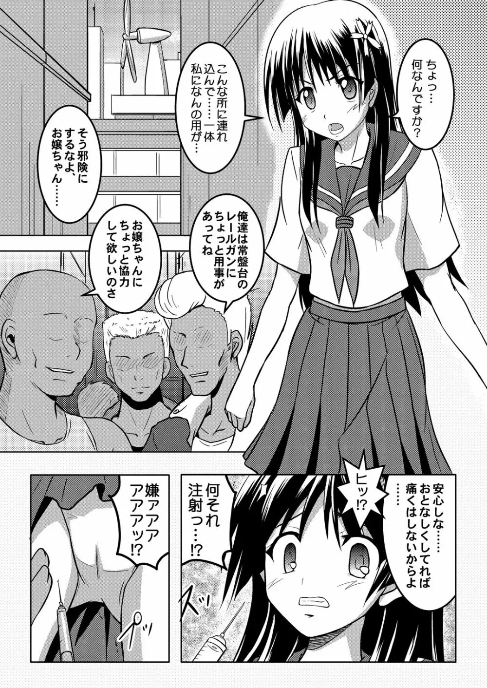 願ヒ叶ワズ 完全版 - page5