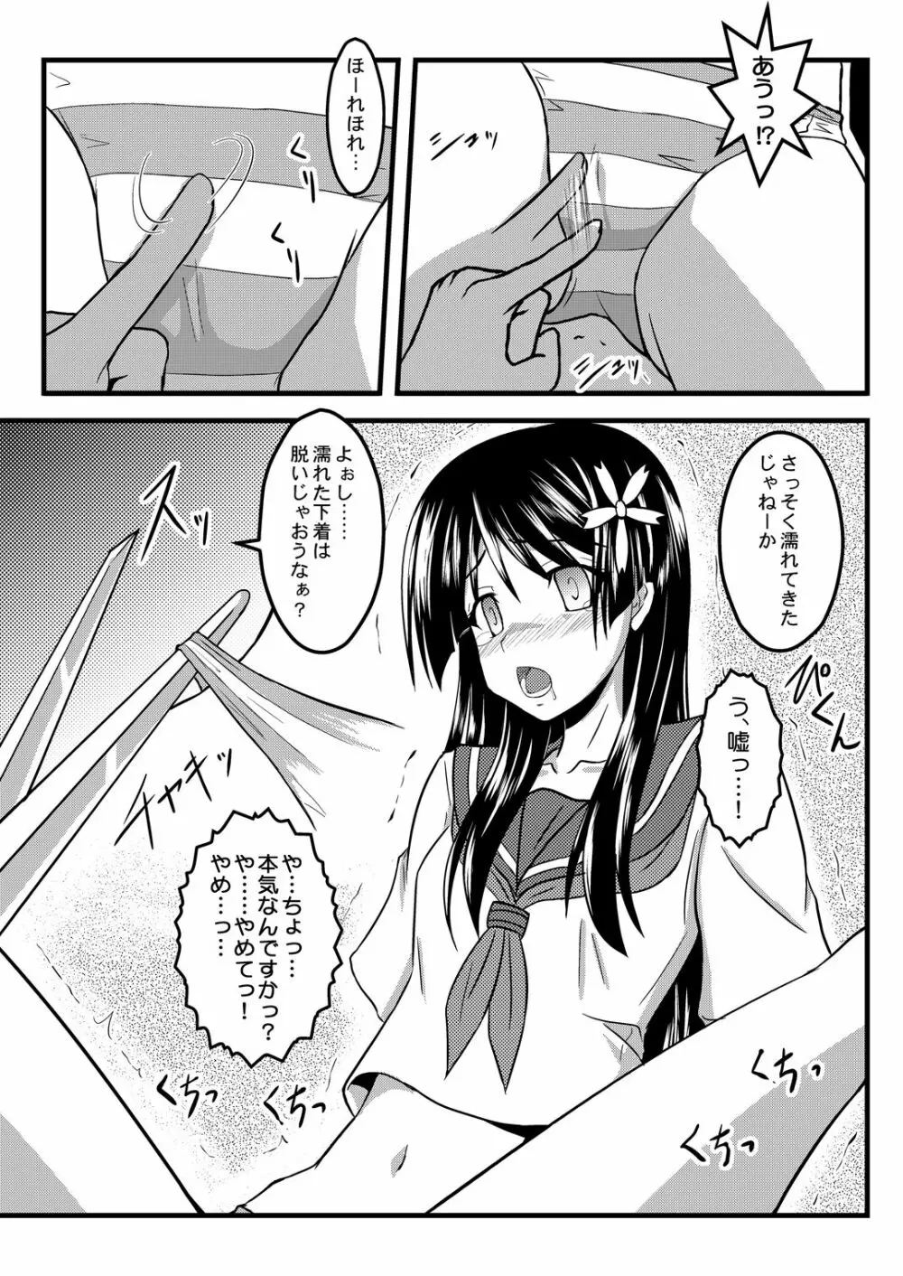 願ヒ叶ワズ 完全版 - page7