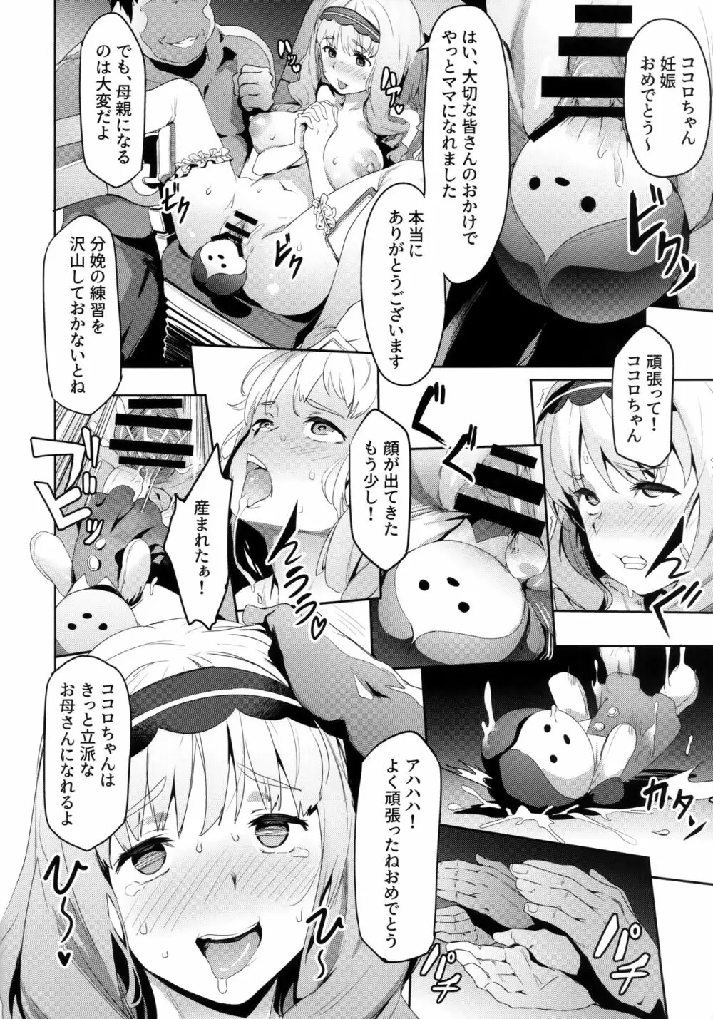 ココロの見知らぬ記憶 - page17