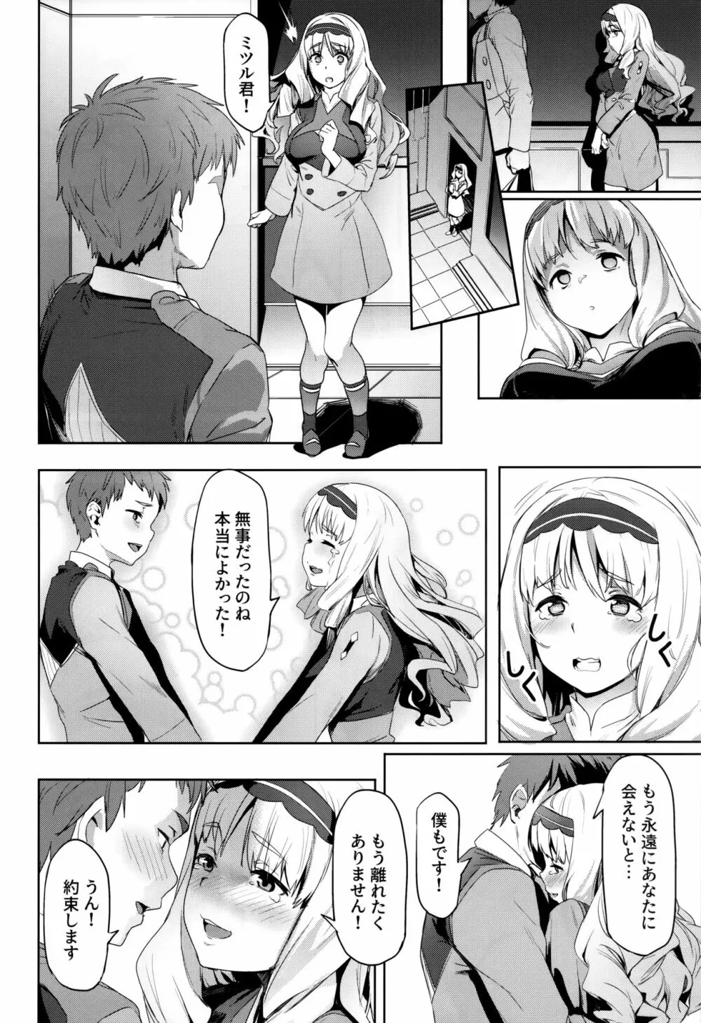 ココロの見知らぬ記憶 - page3