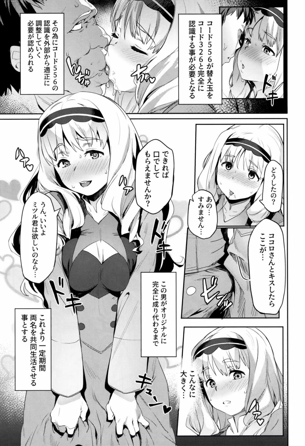 ココロの見知らぬ記憶 - page4