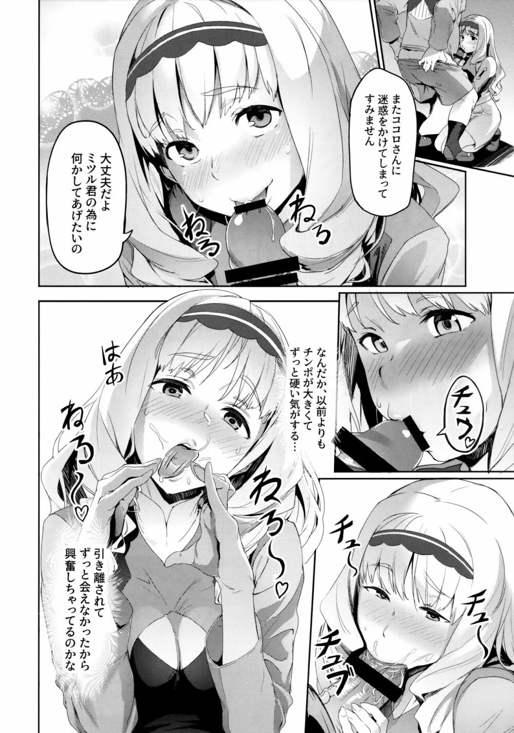 ココロの見知らぬ記憶 - page5