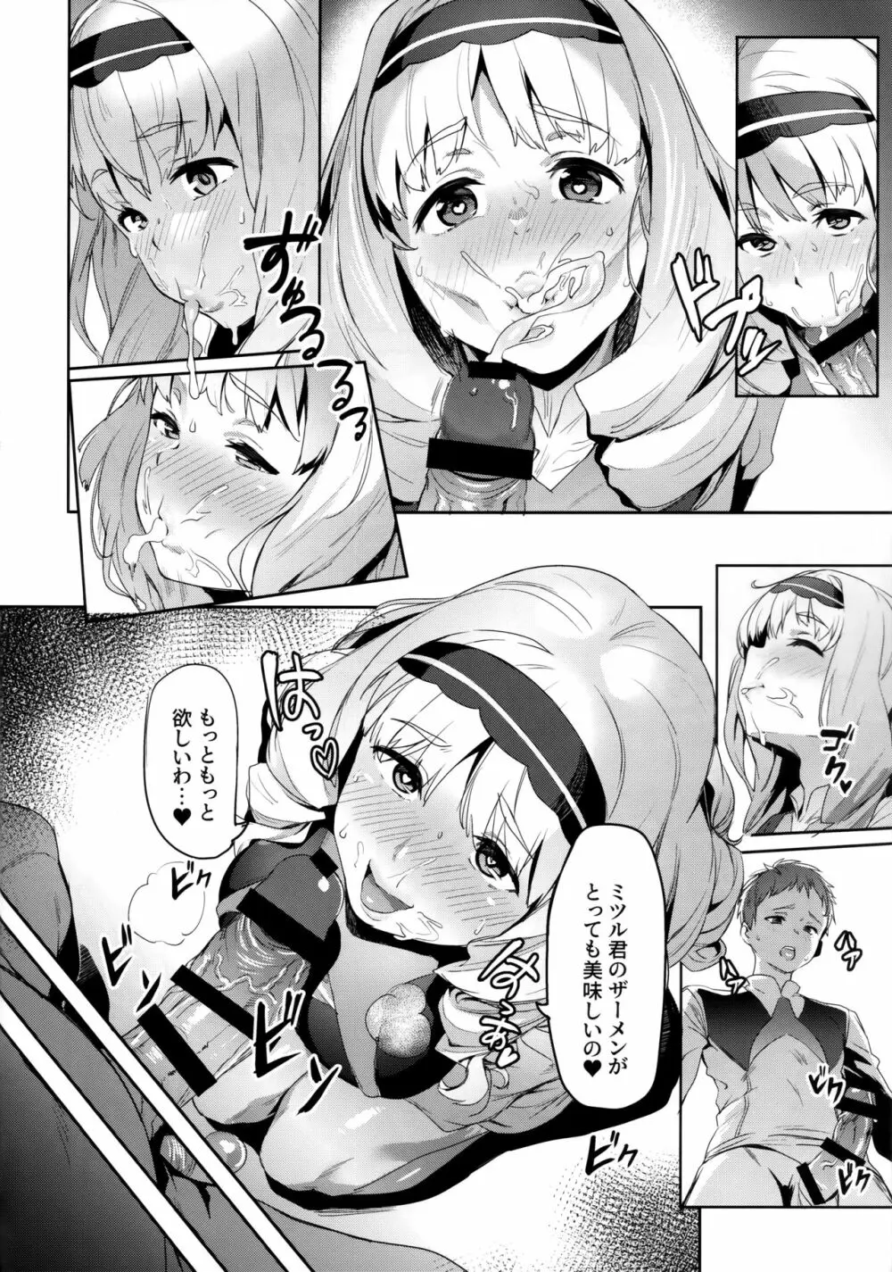 ココロの見知らぬ記憶 - page7