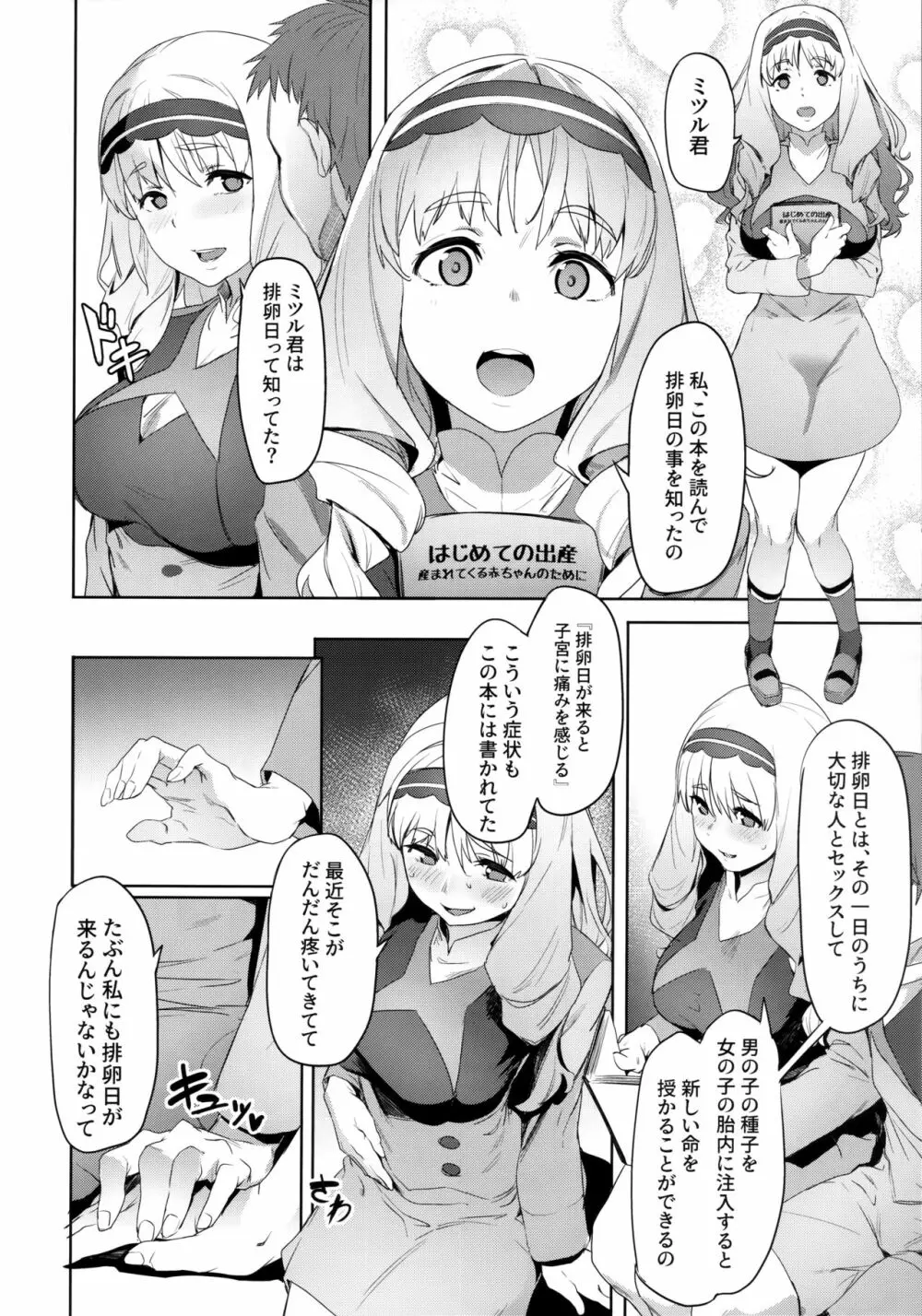 ココロの見知らぬ記憶 - page9