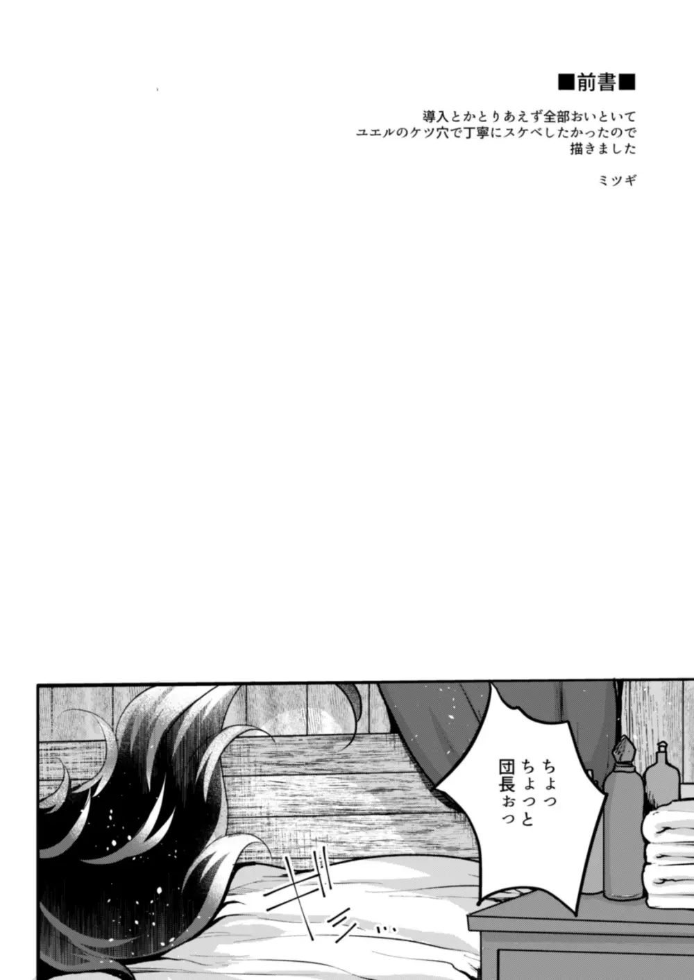 いつものゆえる - page107