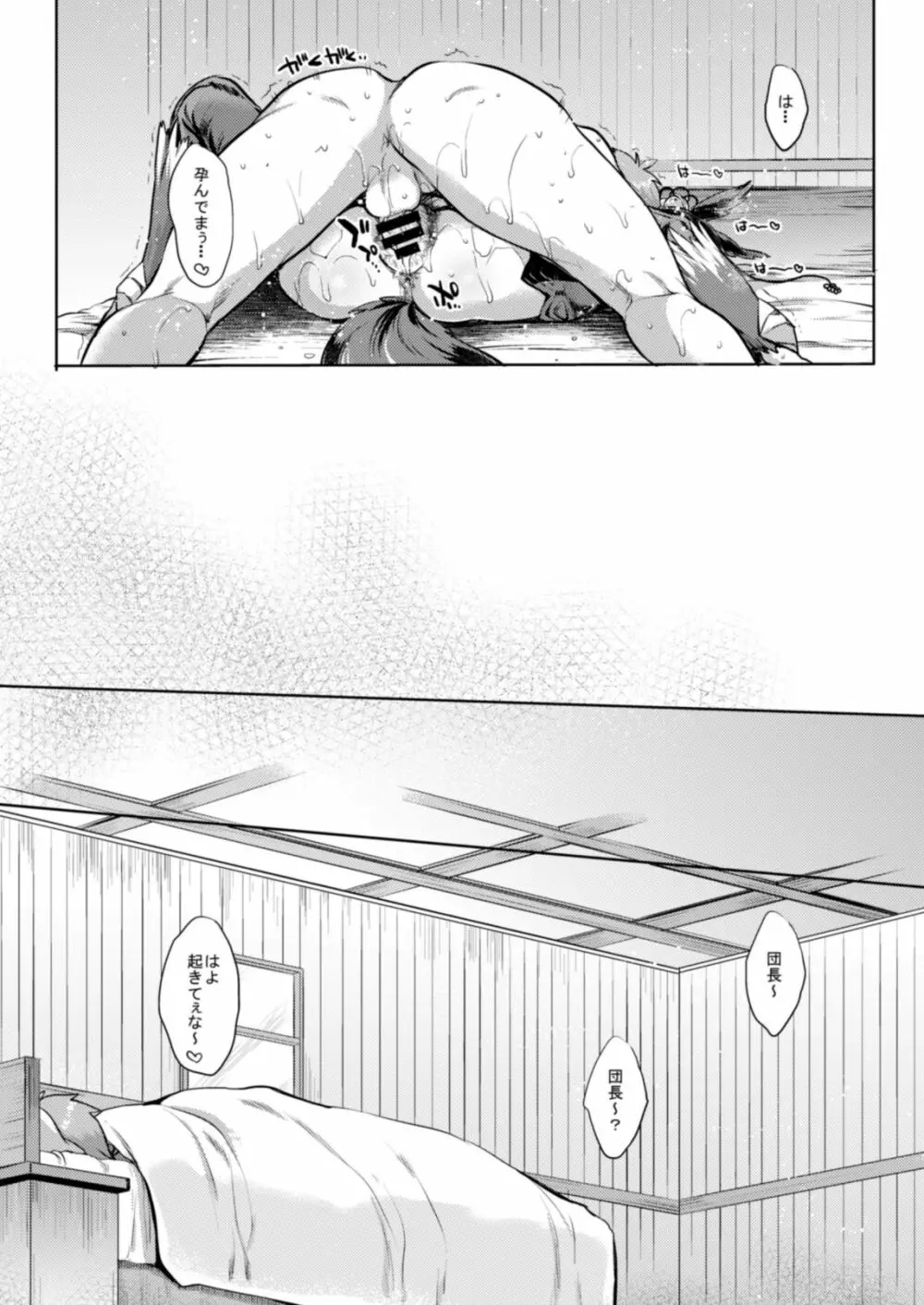 いつものゆえる - page34