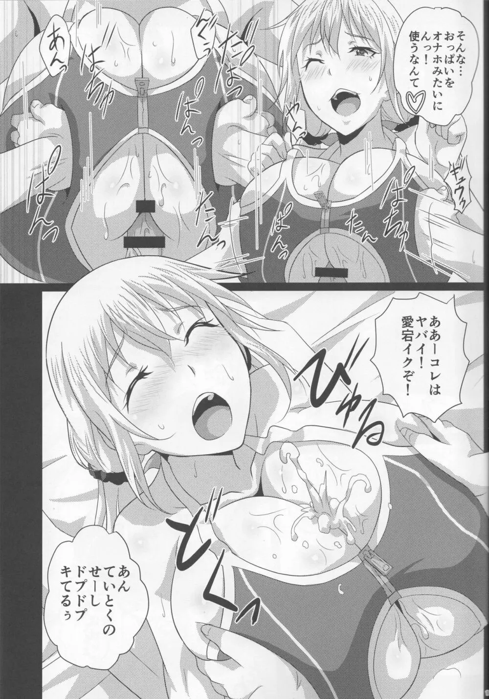 乳戦隊乳挟訓練 - page16