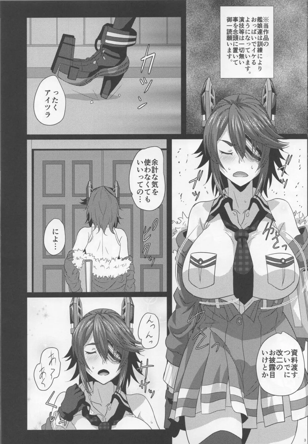 乳戦隊乳挟訓練 - page2