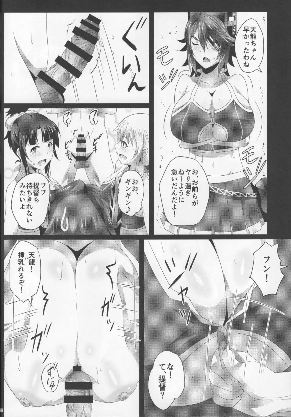 乳戦隊乳挟訓練 - page21