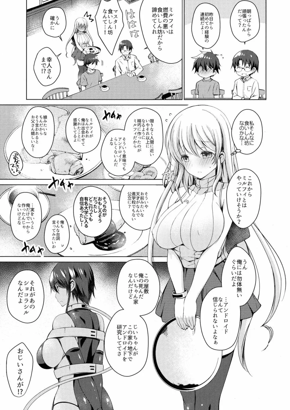 アンドロイドのわたしに燃料補給してくださいっ 2 - page10