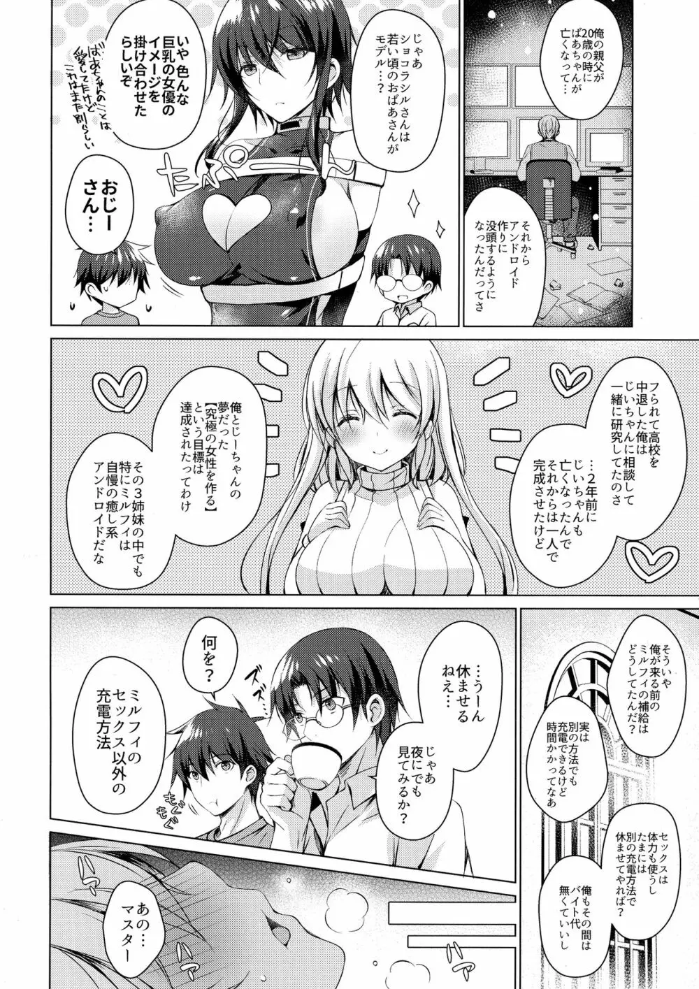 アンドロイドのわたしに燃料補給してくださいっ 2 - page11