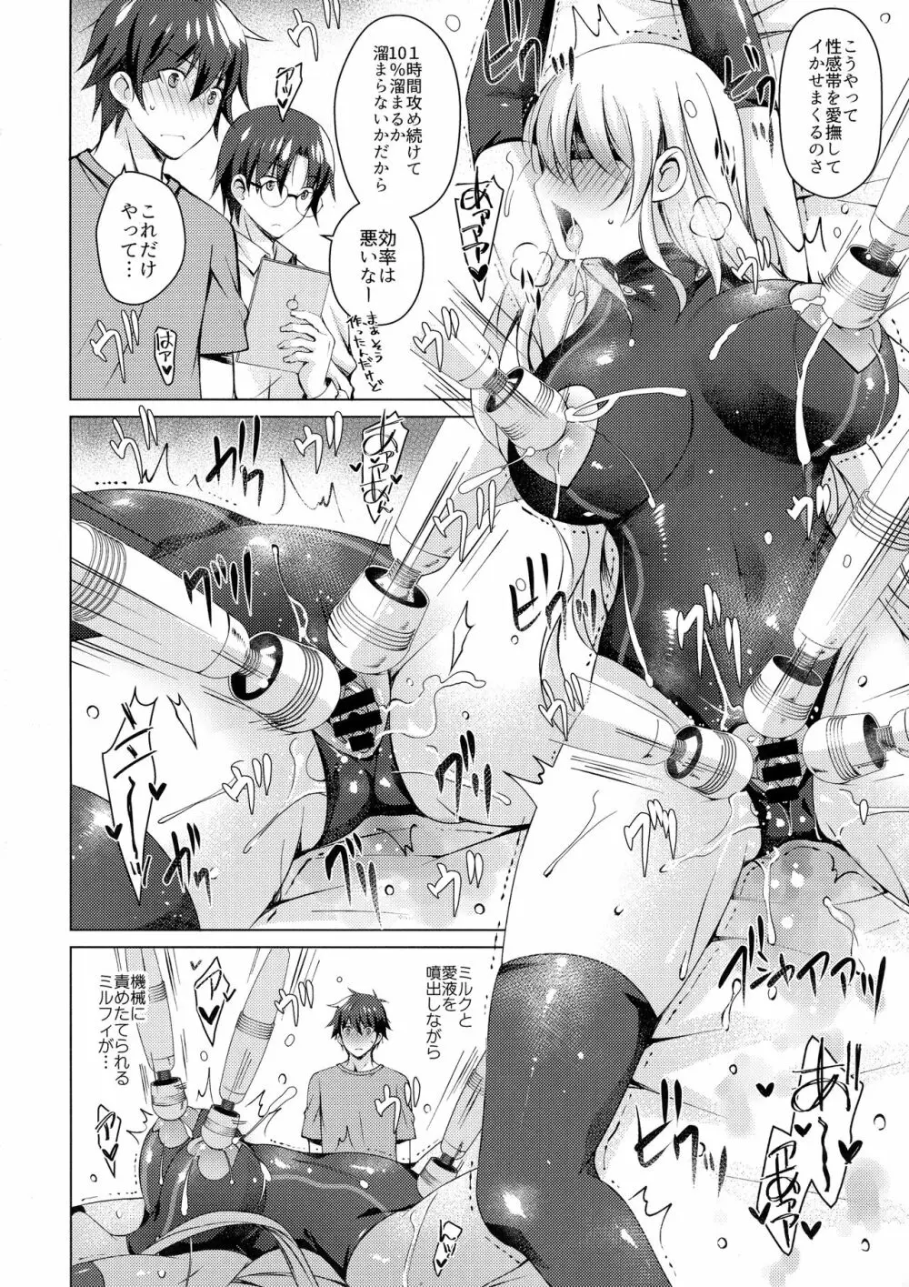 アンドロイドのわたしに燃料補給してくださいっ 2 - page15