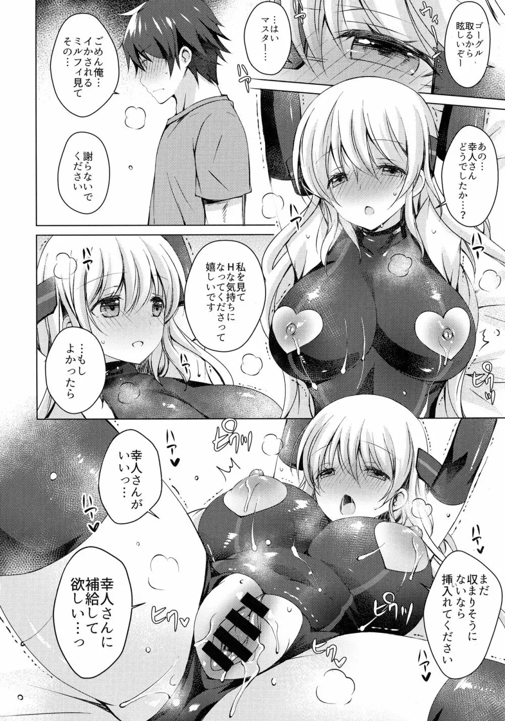 アンドロイドのわたしに燃料補給してくださいっ 2 - page17