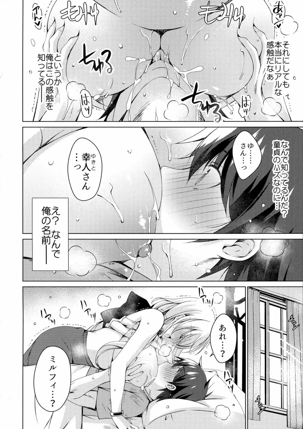 アンドロイドのわたしに燃料補給してくださいっ 2 - page3