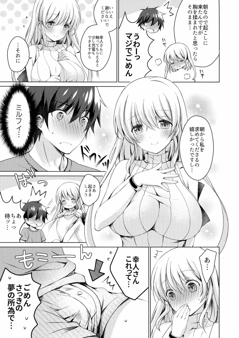 アンドロイドのわたしに燃料補給してくださいっ 2 - page4