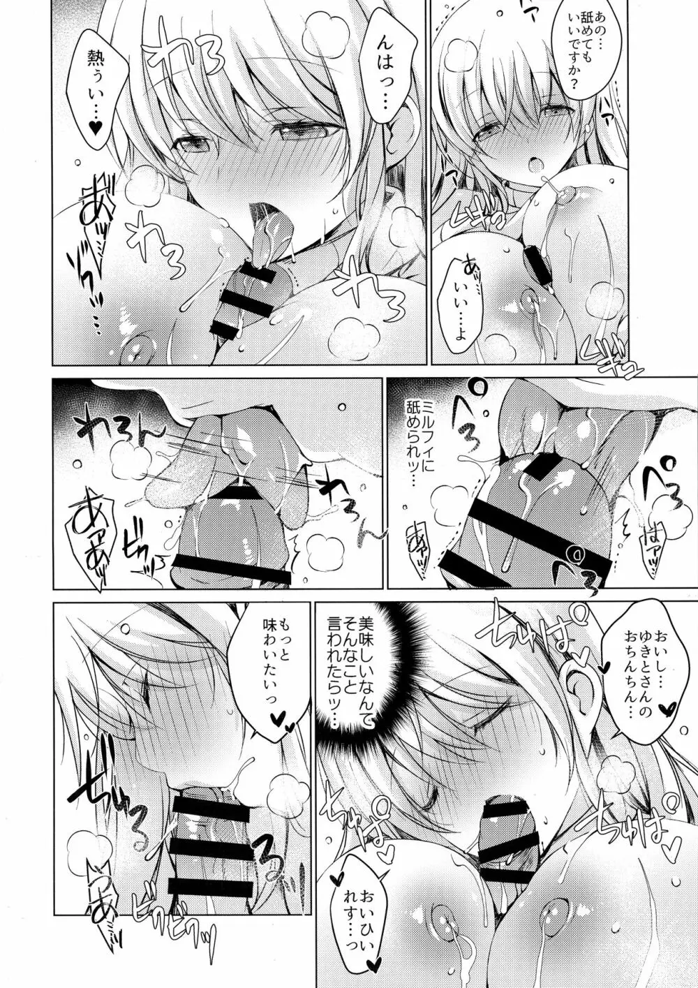 アンドロイドのわたしに燃料補給してくださいっ 2 - page7