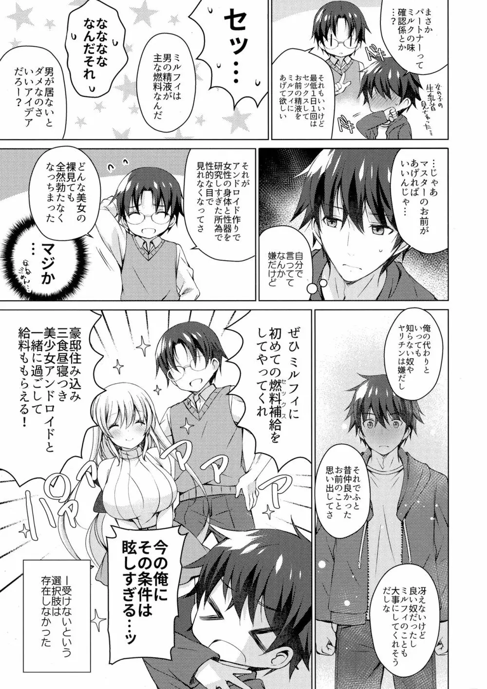 アンドロイドのわたしに燃料補給してくださいっ - page10