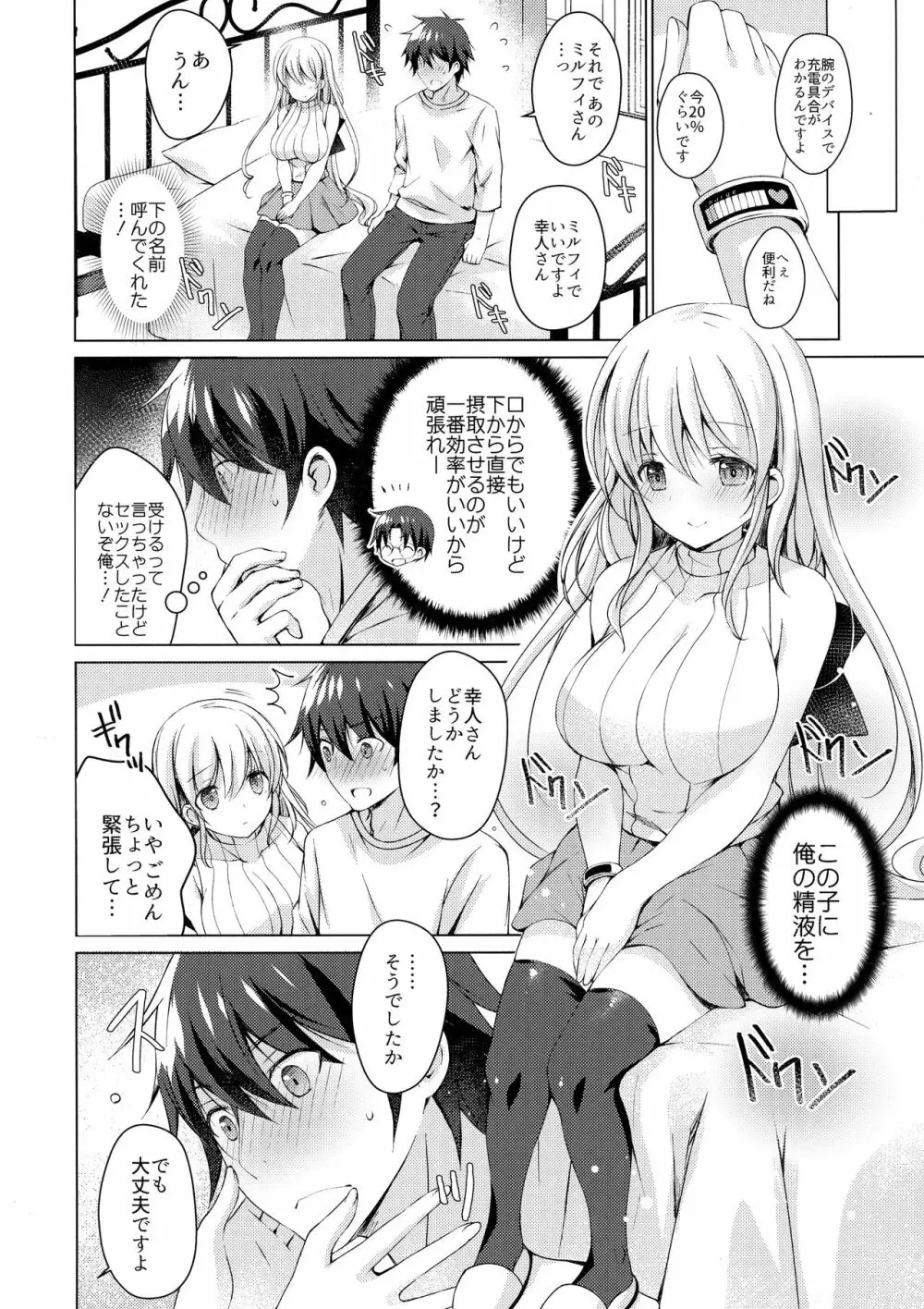 アンドロイドのわたしに燃料補給してくださいっ - page11